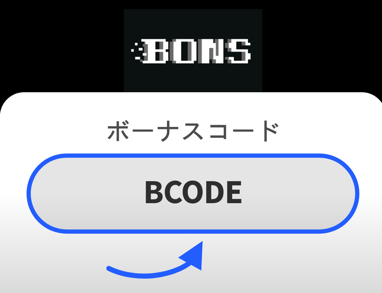 ボンズカジノ ボーナスコード