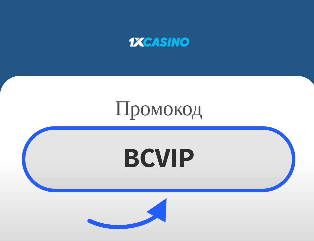 1xCasino промокод