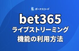 Bet365 live streaming