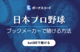 Betting on npb bookmakers