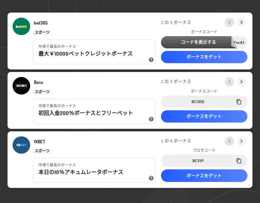 ブックメーカーでのJリーグの賭け方