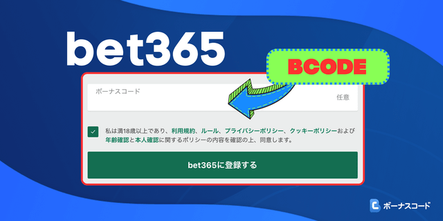 bet365　入出金