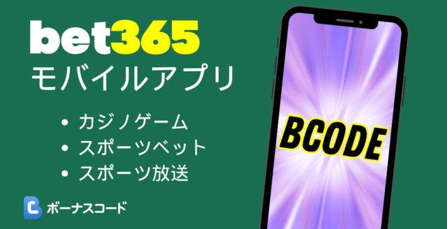 bet365　参加