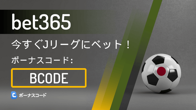 Jリーグ ブックマーカーオッズ