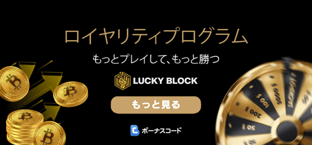 Lucky Block　アクティベーションコード