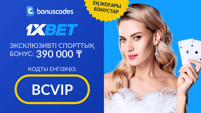 промокод 1xBet