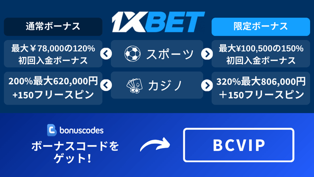 プロモコード　1xbet 　2026