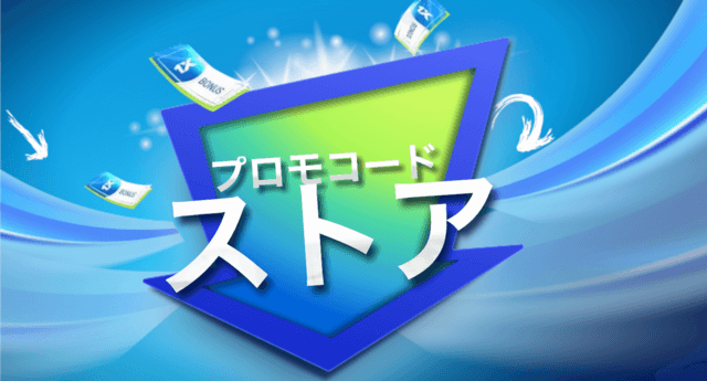 1xbet プロモコードストア
