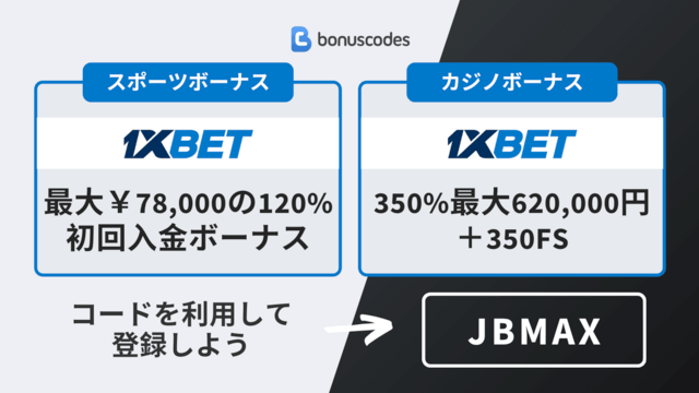 1xbet プロモ