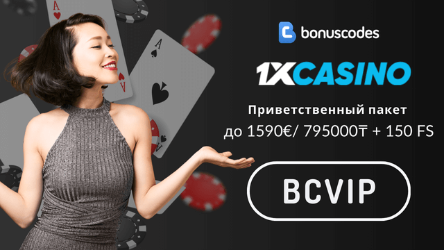 VIP бонусы 1xCasino